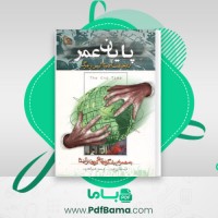 دانلود کتاب پایان عمر لی کارول (PDF📁) 191 صفحه