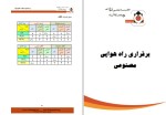 برای بزرگنمایی کلیک کنید دانلود کتاب پرستاری مراقبت های ویژه بشیر امامی (PDF📁) 34 صفحه-1