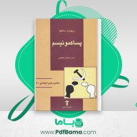 دانلود کتاب پساکمونیسم محسن حکیمی (PDF📁) 227 صفحه