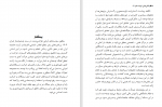 دانلود کتاب چالش های تولید علم سید رضا صالحی امیری (PDF📁) 202 صفحه-1