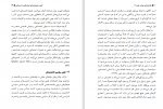 دانلود کتاب چالش های تولید علم سید رضا صالحی امیری (PDF📁) 202 صفحه-1