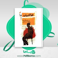دانلود کتاب چرا ادبیات عبدالله کوثری (PDF📁) 84 صفحه