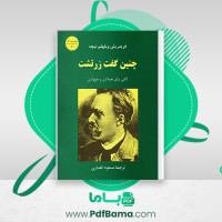 دانلود کتاب چنین گفت زرتشت مسعود انصاری (PDF📁) 336 صفحه