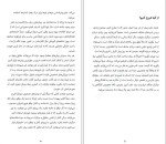 برای بزرگنمایی کلیک کنید دانلود کتاب چگونه دیگران را روانکاوی کنیم فاطمه اشرف آبادی (PDF📁) 119 صفحه-1