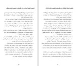 برای بزرگنمایی کلیک کنید دانلود کتاب چگونه دیگران را روانکاوی کنیم فاطمه اشرف آبادی (PDF📁) 119 صفحه-1