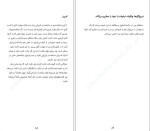 برای بزرگنمایی کلیک کنید دانلود کتاب چگونه دیگران را روانکاوی کنیم فاطمه اشرف آبادی (PDF📁) 119 صفحه-1