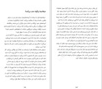 برای بزرگنمایی کلیک کنید دانلود کتاب چگونه دیگران را روانکاوی کنیم فاطمه اشرف آبادی (PDF📁) 119 صفحه-1