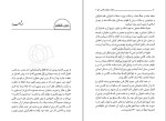 برای بزرگنمایی کلیک کنید دانلود کتاب کلام، عرفان، حکمت عملی مرتضی مطهری (PDF📁) 225 صفحه-1