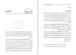 برای بزرگنمایی کلیک کنید دانلود کتاب کلام، عرفان، حکمت عملی مرتضی مطهری (PDF📁) 225 صفحه-1