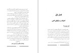 برای بزرگنمایی کلیک کنید دانلود کتاب کلیات مسائل ادبی عبدالغنی برزین مهر (PDF📁) 187 صفحه-1