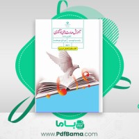 دانلود کتاب نگارش نهم (PDF📁) 135 صفحه