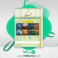 دانلود کتاب راهنمای معلم عربی هفتم (PDF📁) 124 صفحه