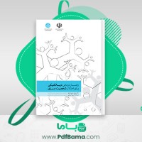 دانلود کتاب رفتار درمانی دیالکتیکی مجید محمود عليلو (PDF📁) 57 صفحه
