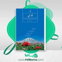 دانلود کتاب فارسی هفتم (PDF📁) 208 صفحه