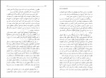 دانلود کتاب نظام حقوق زن در اسلام (PDF📁) 368 صفحه-1