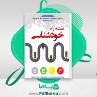 دانلود کتاب نقشه راه خودشناسی استیو مقدم (PDF📁) 167 صفحه