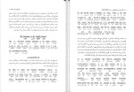 برای بزرگنمایی کلیک کنید دانلود کتاب ترجمه تحت اللفظی و روان law texts محمود رمضانی (PDF📁) 353 صفحه-1