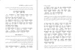 برای بزرگنمایی کلیک کنید دانلود کتاب ترجمه تحت اللفظی و روان law texts محمود رمضانی (PDF📁) 353 صفحه-1