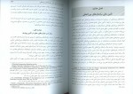 دانلود کتاب حقوق سازمان های بین المللی سید قاسم زمانی (PDF📁) 200 صفحه-1