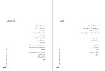 برای بزرگنمایی کلیک کنید دانلود کتاب دفتر شعر هیچ زیر سقف پشت بام مدرسه رفاه خسرو شهریاری (PDF📁) 192 صفحه-1
