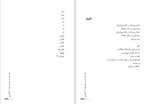 برای بزرگنمایی کلیک کنید دانلود کتاب دفتر شعر هیچ زیر سقف پشت بام مدرسه رفاه خسرو شهریاری (PDF📁) 192 صفحه-1