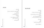 برای بزرگنمایی کلیک کنید دانلود کتاب دفتر شعر هیچ زیر سقف پشت بام مدرسه رفاه خسرو شهریاری (PDF📁) 192 صفحه-1