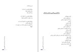 برای بزرگنمایی کلیک کنید دانلود کتاب دفتر شعر هیچ زیر سقف پشت بام مدرسه رفاه خسرو شهریاری (PDF📁) 192 صفحه-1