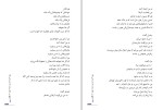 برای بزرگنمایی کلیک کنید دانلود کتاب دفتر شعر هیچ زیر سقف پشت بام مدرسه رفاه خسرو شهریاری (PDF📁) 192 صفحه-1