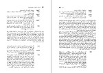 برای بزرگنمایی کلیک کنید دانلود کتاب سیری در بزرگترین کتاب های جهان جلد اول حسن شهباز (PDF📁) 492 صفحه-1