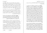 برای بزرگنمایی کلیک کنید دانلود کتاب شرح و بررسی تطبیقی ایلیاد محمد بقایی ماکان (PDF📁) 289 صفحه-1