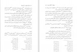 دانلود کتاب عدالت کیفری در آیین یهود حسین سلیمانی (PDF📁) 510 صفحه-1