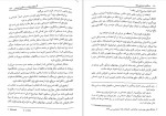 برای بزرگنمایی کلیک کنید دانلود کتاب مددکاری اجتماعی (1) کار با فرد حسن موسوی چلک (PDF📁) 272 صفحه-1