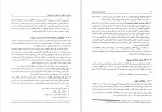 دانلود کتاب نقشه راه مدیریت پروژه منصور آجورلو (PDF📁) 148 صفحه-1