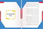 برای بزرگنمایی کلیک کنید دانلود کتاب هر آنچه که تجربه میکنی یک باور است فاطمه فلاح زاده (PDF📁) 33 صفحه-1