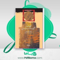 دانلود کتاب الھیات اگزیستانسیالیستی جان مک ک وری (PDF📁) 354 صفحه