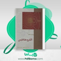 دانلود کتاب الکترو مغناطیس خداداد القابی (PDF📁) 597 صفحه