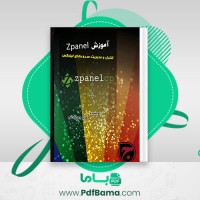 دانلود کتاب کنترل و مدیریت سرورهای لینوکس جمال روح بخش (PDF📁) 99 صفحه