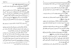 برای بزرگنمایی کلیک کنید دانلود کتاب رمز المصیبه فی مقتل من قال أنا قتیل العبره محمود بن سید مهدی موسوی 1 (PDF📁) 413 صفحه-1
