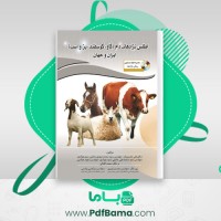 دانلود کتاب اطلس نژادهای دام ایران و جهان علی نصیریان (PDF📁) 283 صفحه