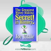 دانلود کتاب بزرگترین راز پول درآوردن در تاریخ جو وایتلی (PDF📁) 116 صفحه