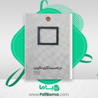 دانلود کتاب در اهمیت کاری نکردن جنی اودل (PDF📁) 269 صفحه