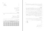 برای بزرگنمایی کلیک کنید دانلود کتاب راهنمای کاربردی طراحی و ساخت سیستم های هیدرولیک (PDF📁) 75 صفحه-1