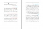 دانلود کتاب ضروریات بیوشیمی حافظ حیدری (PDF📁) 654 صفحه-1