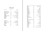 دانلود کتاب فرهنگ اصطلاحات اجتماعی و اقتصادی توماس سووه (PDF📁) 410 صفحه-1