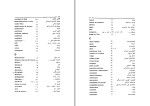 برای بزرگنمایی کلیک کنید دانلود کتاب فرهنگ اصطلاحات اجتماعی و اقتصادی توماس سووه (PDF📁) 410 صفحه-1