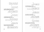 برای بزرگنمایی کلیک کنید دانلود کتاب فرهنگ عامیانه عشایر بویر احمدی و کهگیلویه منوچهر لمعه (PDF📁) 206 صفحه-1