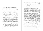 برای بزرگنمایی کلیک کنید دانلود کتاب فرهنگ عامیانه عشایر بویر احمدی و کهگیلویه منوچهر لمعه (PDF📁) 206 صفحه-1