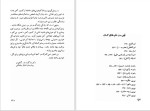 برای بزرگنمایی کلیک کنید دانلود کتاب فرهنگ عامیانه عشایر بویر احمدی و کهگیلویه منوچهر لمعه (PDF📁) 206 صفحه-1