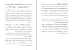 برای بزرگنمایی کلیک کنید دانلود کتاب یک فعال دانشجویی بعد از فارغ التحصیلی در ایران عباس اژدرالدینی (PDF📁) 124 صفحه-1