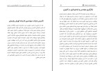 برای بزرگنمایی کلیک کنید دانلود کتاب یک فعال دانشجویی بعد از فارغ التحصیلی در ایران عباس اژدرالدینی (PDF📁) 124 صفحه-1